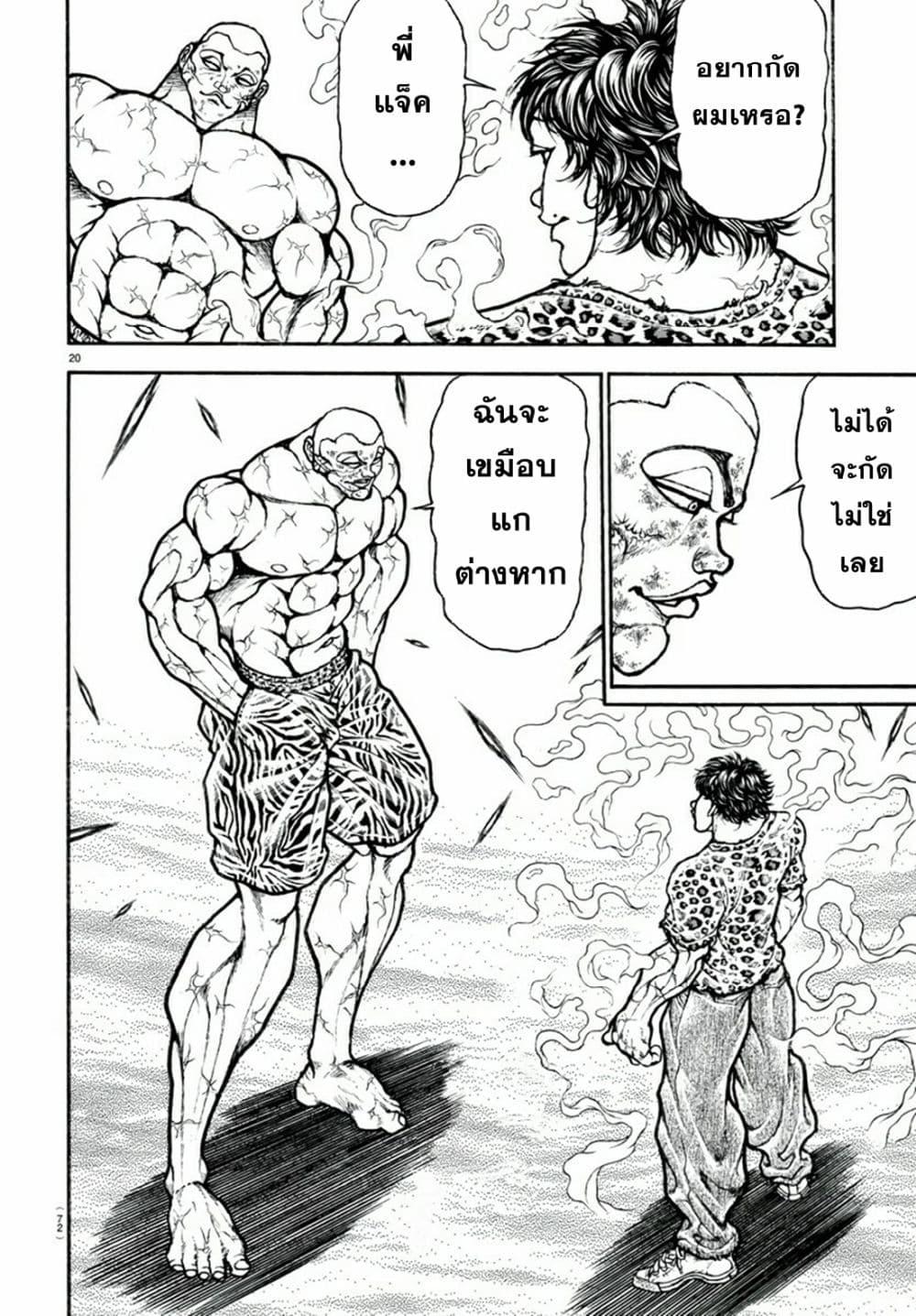 อ่านการ์ตูน Baki Dou II 121 ภาพที่ 21