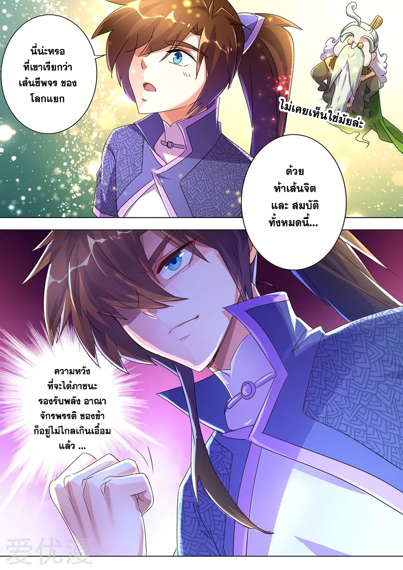 อ่านการ์ตูน Spirit Sword Sovereign 254 ภาพที่ 4