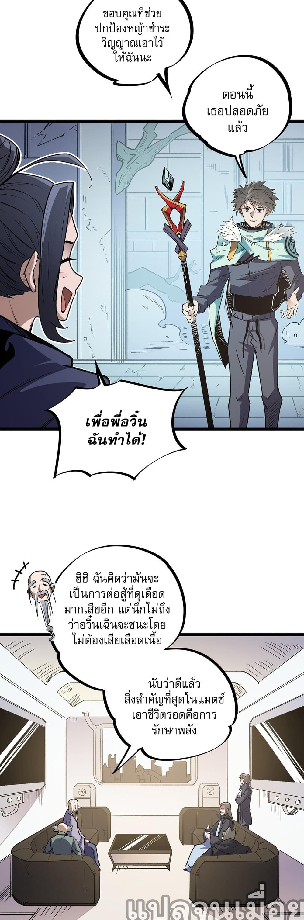 อ่านการ์ตูน Job Changing for the Entire Population The Jobless Me Will Terminate the Gods 40 ภาพที่ 17