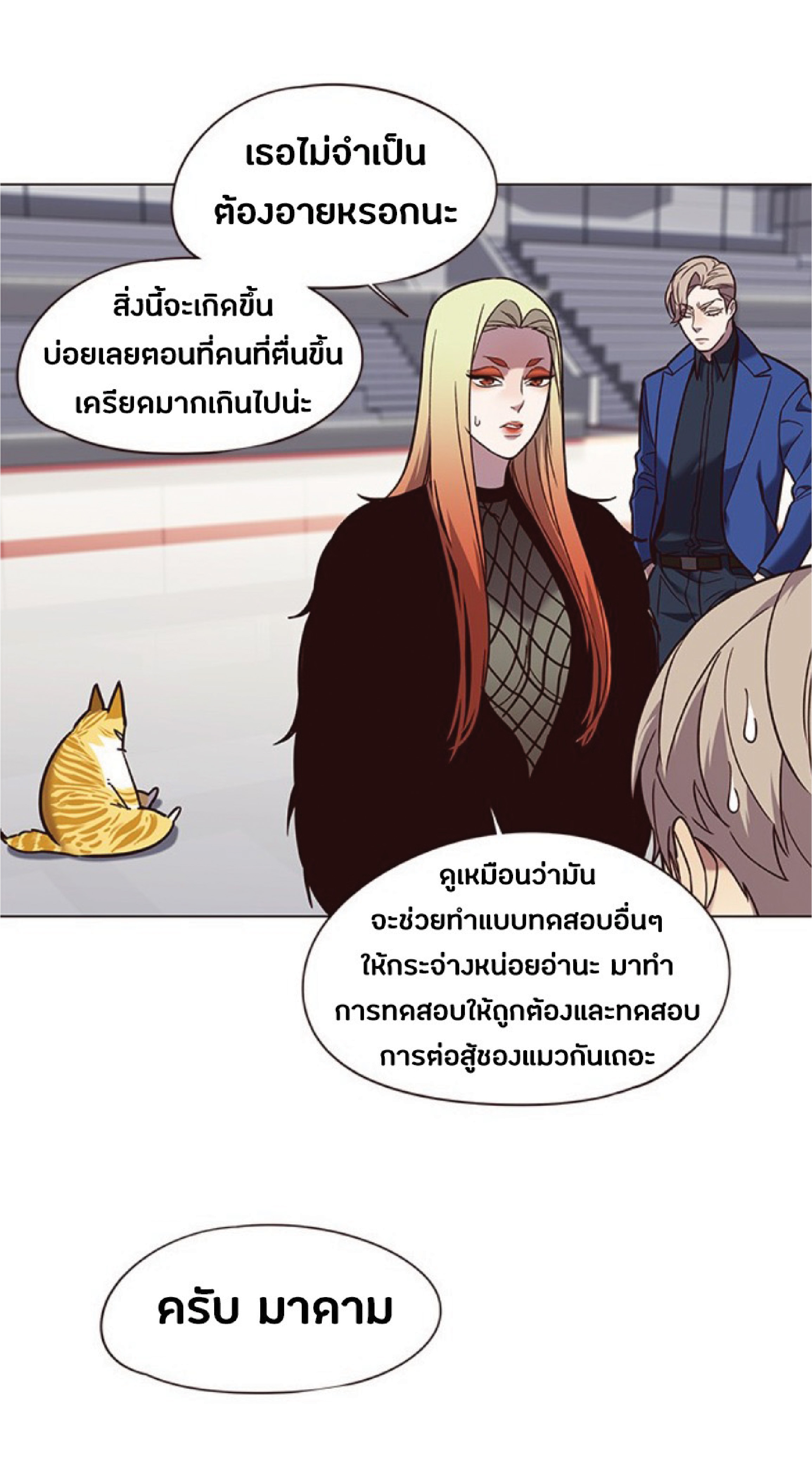 อ่านการ์ตูน Eleceed 89 ภาพที่ 54