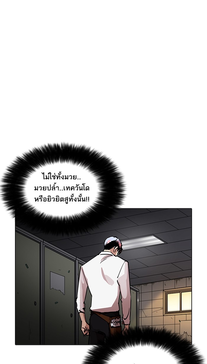 อ่านการ์ตูน Lookism 208 ภาพที่ 121