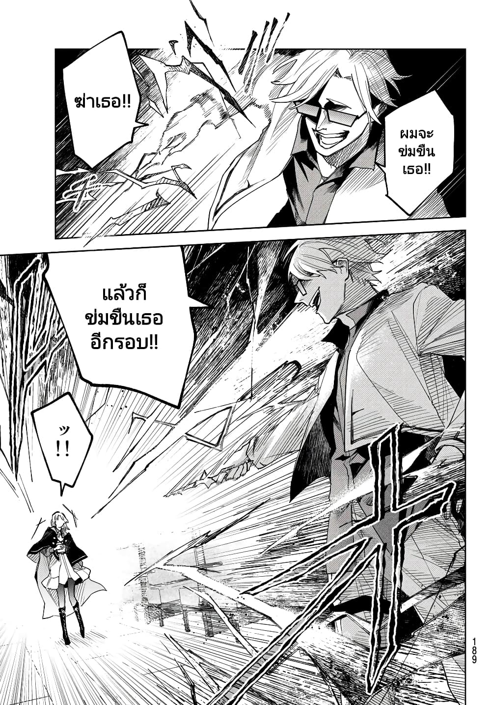 อ่านการ์ตูน Danzai no Majutsugari 2 ภาพที่ 36