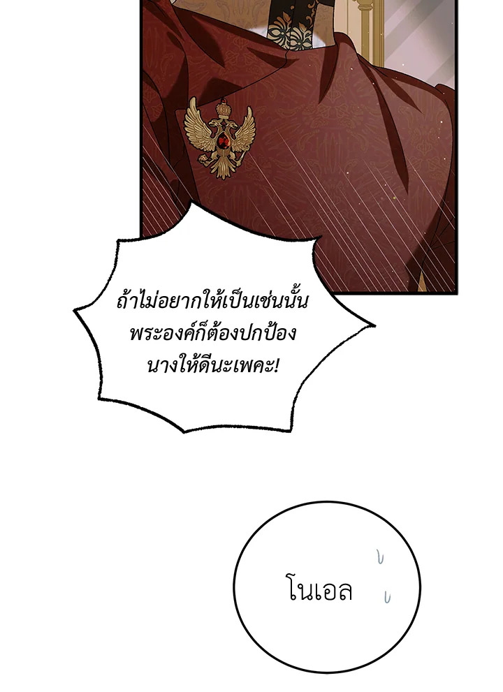 อ่านการ์ตูน A Way to Protect the Lovable You 82 ภาพที่ 101