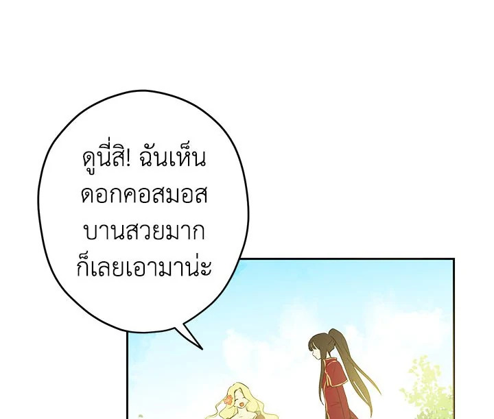 อ่านการ์ตูน Actually I Was the Real One 2 ภาพที่ 86