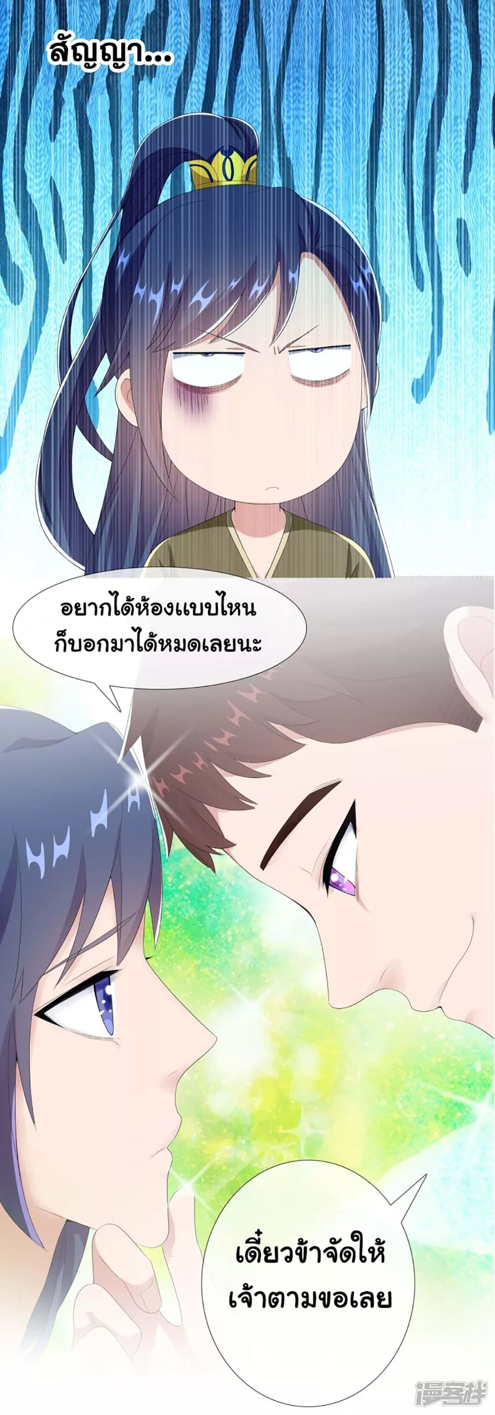 อ่านการ์ตูน I’m Not The Villain In This Story 69 ภาพที่ 2