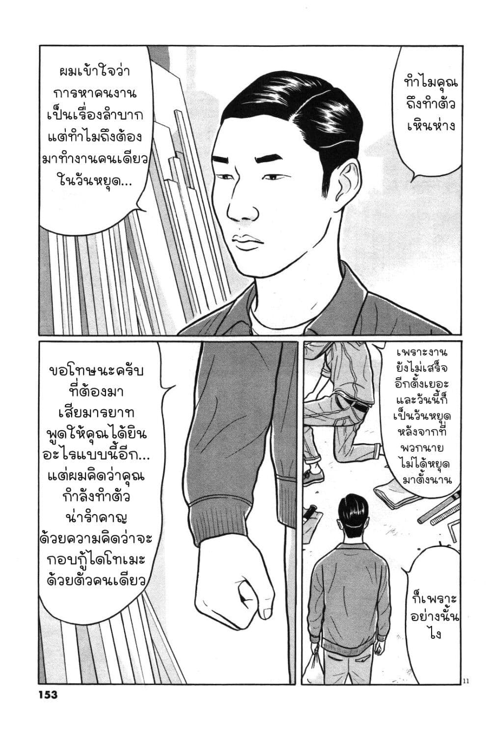 อ่านการ์ตูน Chiisakobee 17 ภาพที่ 10