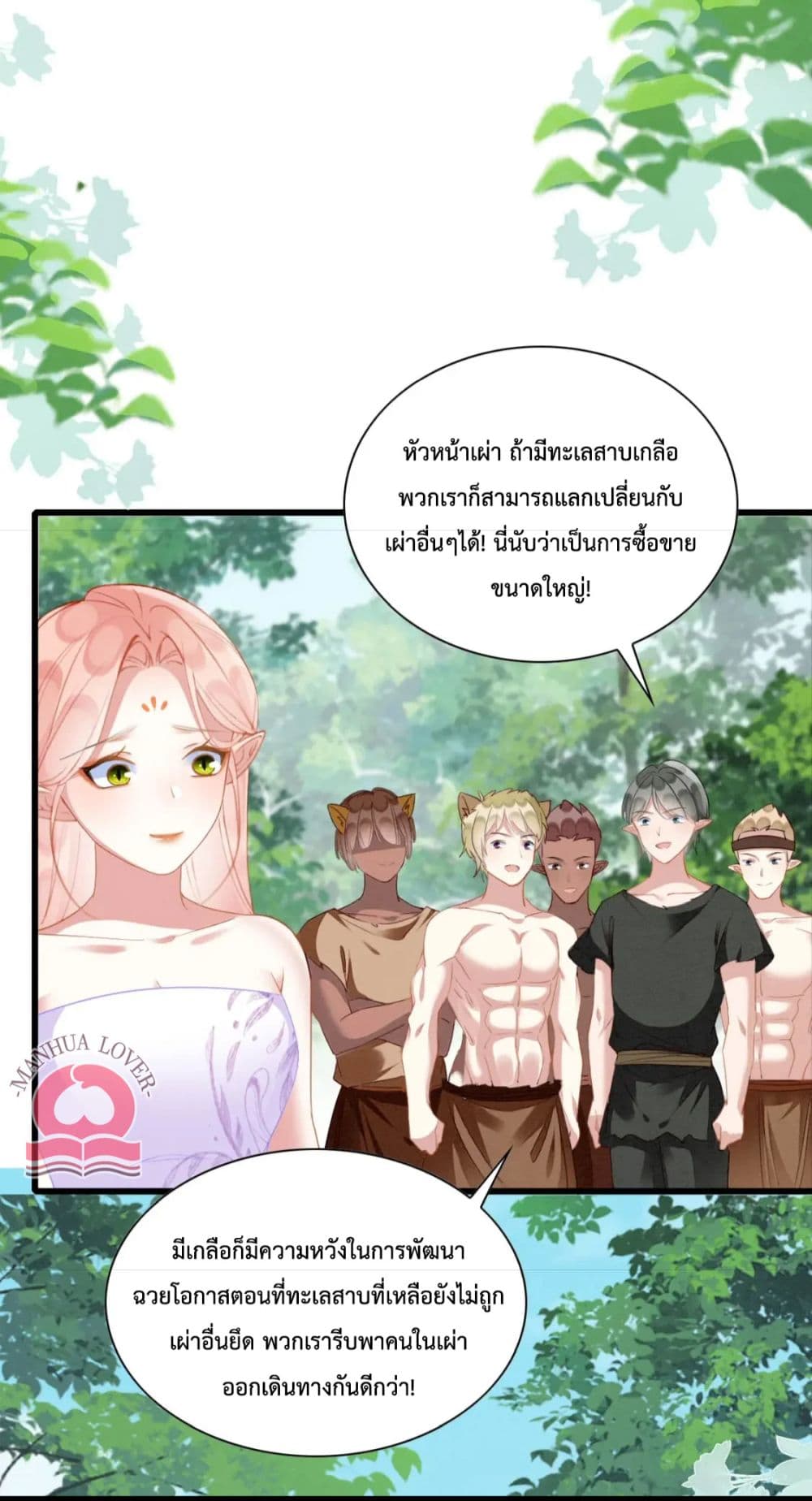 อ่านการ์ตูน Help! The Snake Husband Loves Me So Much! 29 ภาพที่ 26