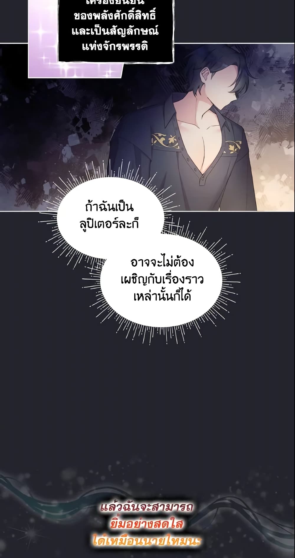 อ่านการ์ตูน May I Kill You, Your Majesty 20 ภาพที่ 16