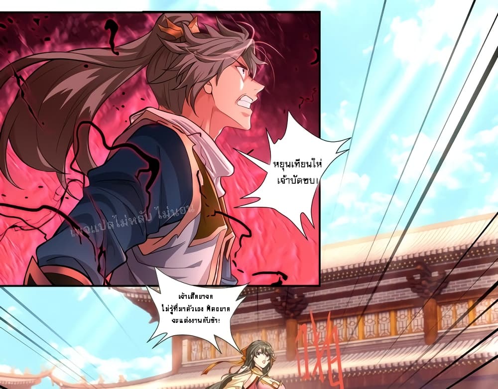 อ่านการ์ตูน Shake the Heavens, Birth of the Gods 0 ภาพที่ 28