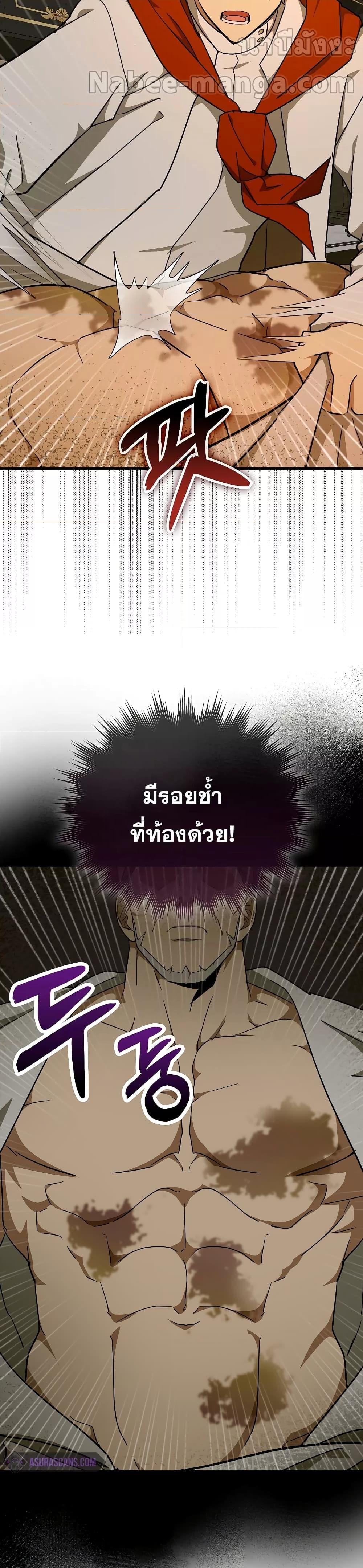 อ่านการ์ตูน To Hell With Being A Saint, I’m A Doctor 80 ภาพที่ 14