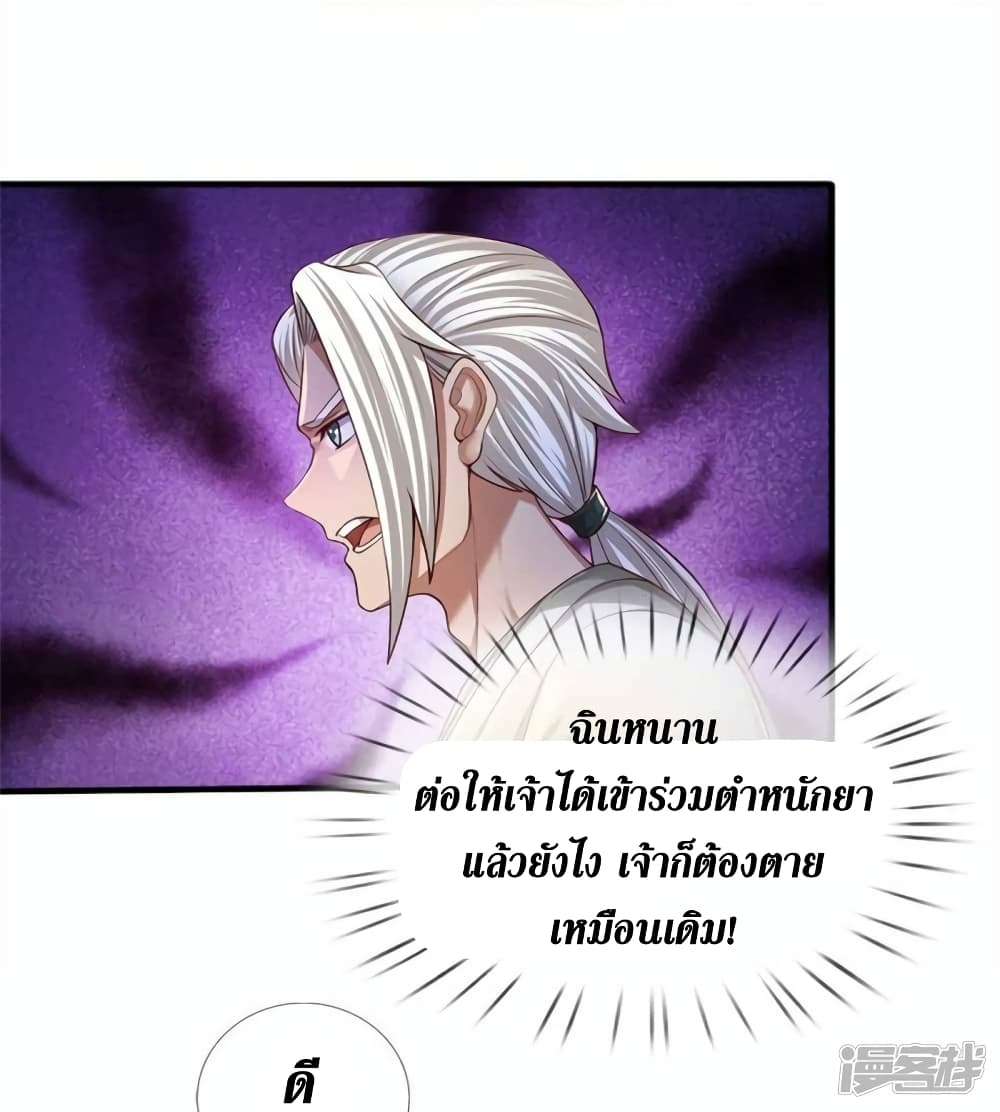 อ่านการ์ตูน Sky Sword God 545 ภาพที่ 21