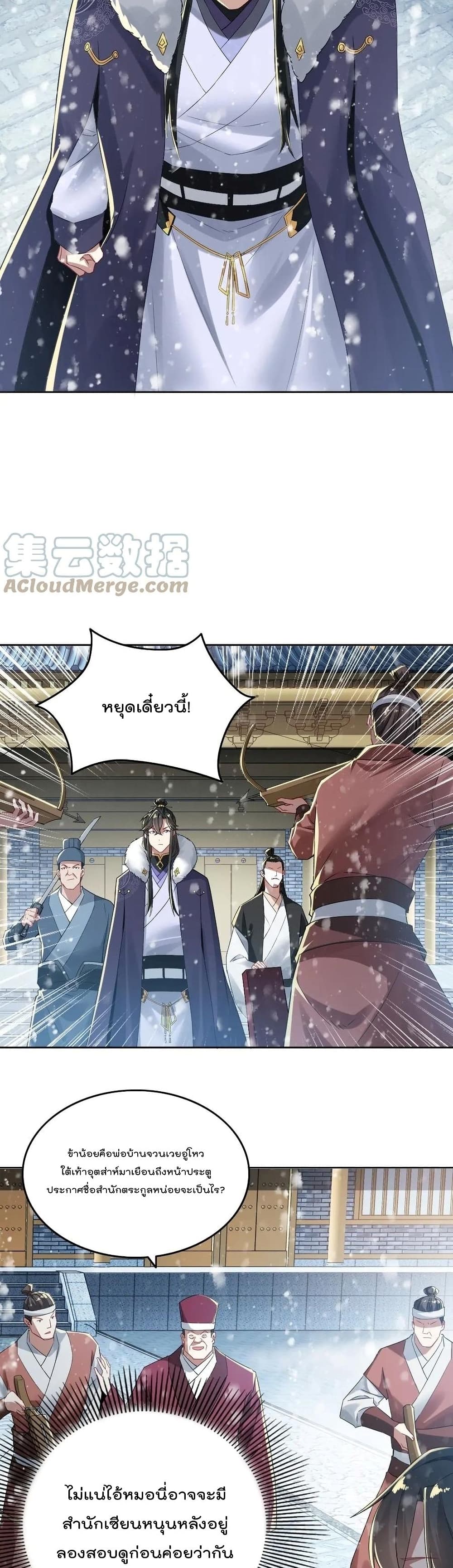 อ่านการ์ตูน If I die, I’ll be invincible 16 ภาพที่ 7