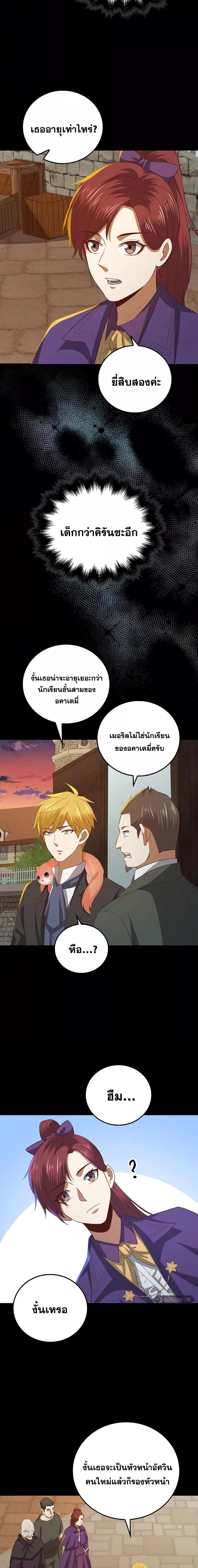 อ่านการ์ตูน Lord’s Gold Coins 99 ภาพที่ 3