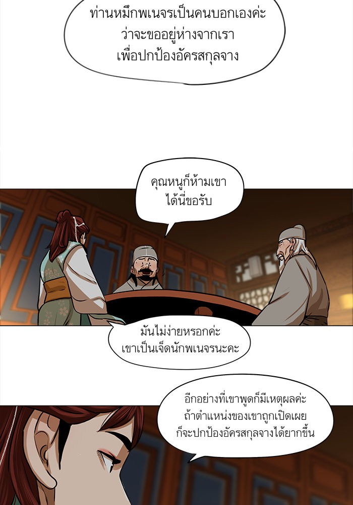 อ่านการ์ตูน Escort Warrior 24 ภาพที่ 11