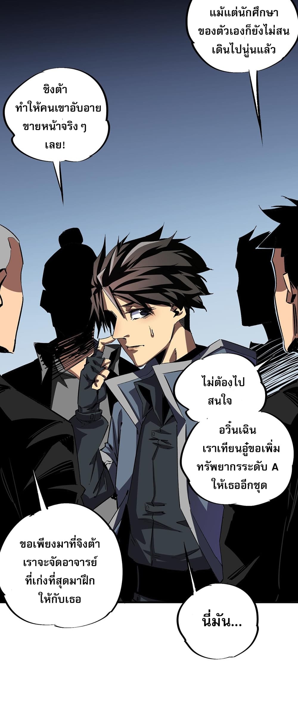 อ่านการ์ตูน Job Changing for the Entire Population The Jobless Me Will Terminate the Gods 10 ภาพที่ 29