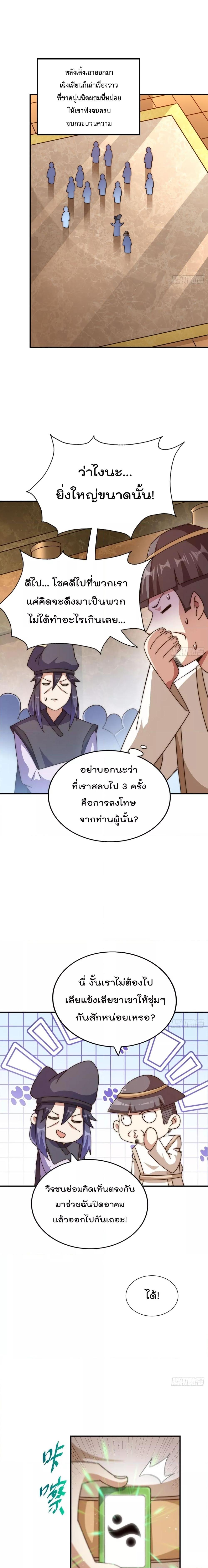 อ่านการ์ตูน Who is your Daddy 250 ภาพที่ 5