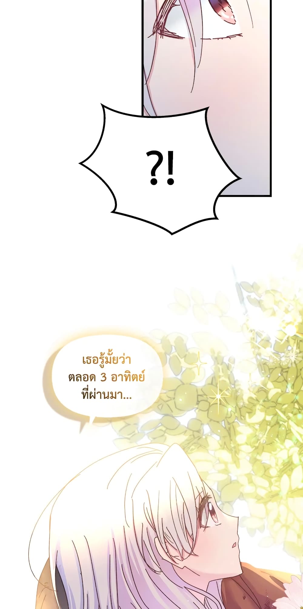 อ่านการ์ตูน I Didn’t Save You To Get Proposed To 33 ภาพที่ 13