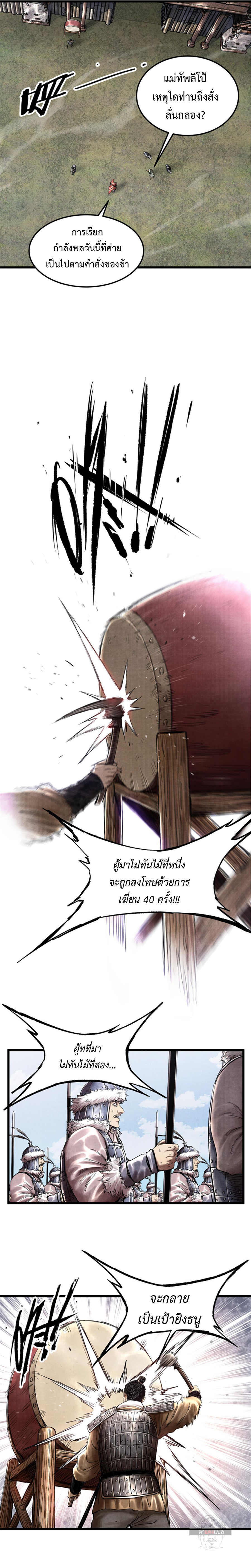 อ่านการ์ตูน Lu Bu’s life story 27 ภาพที่ 8