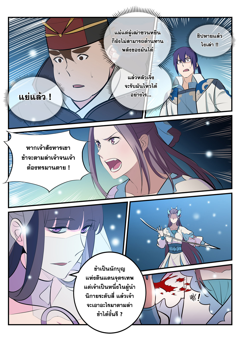 อ่านการ์ตูน Bailian Chengshen 211 ภาพที่ 15