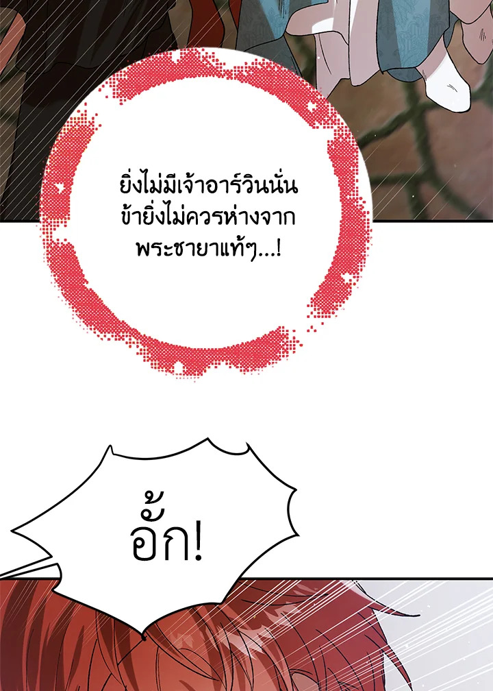 อ่านการ์ตูน A Way to Protect the Lovable You 65 ภาพที่ 92