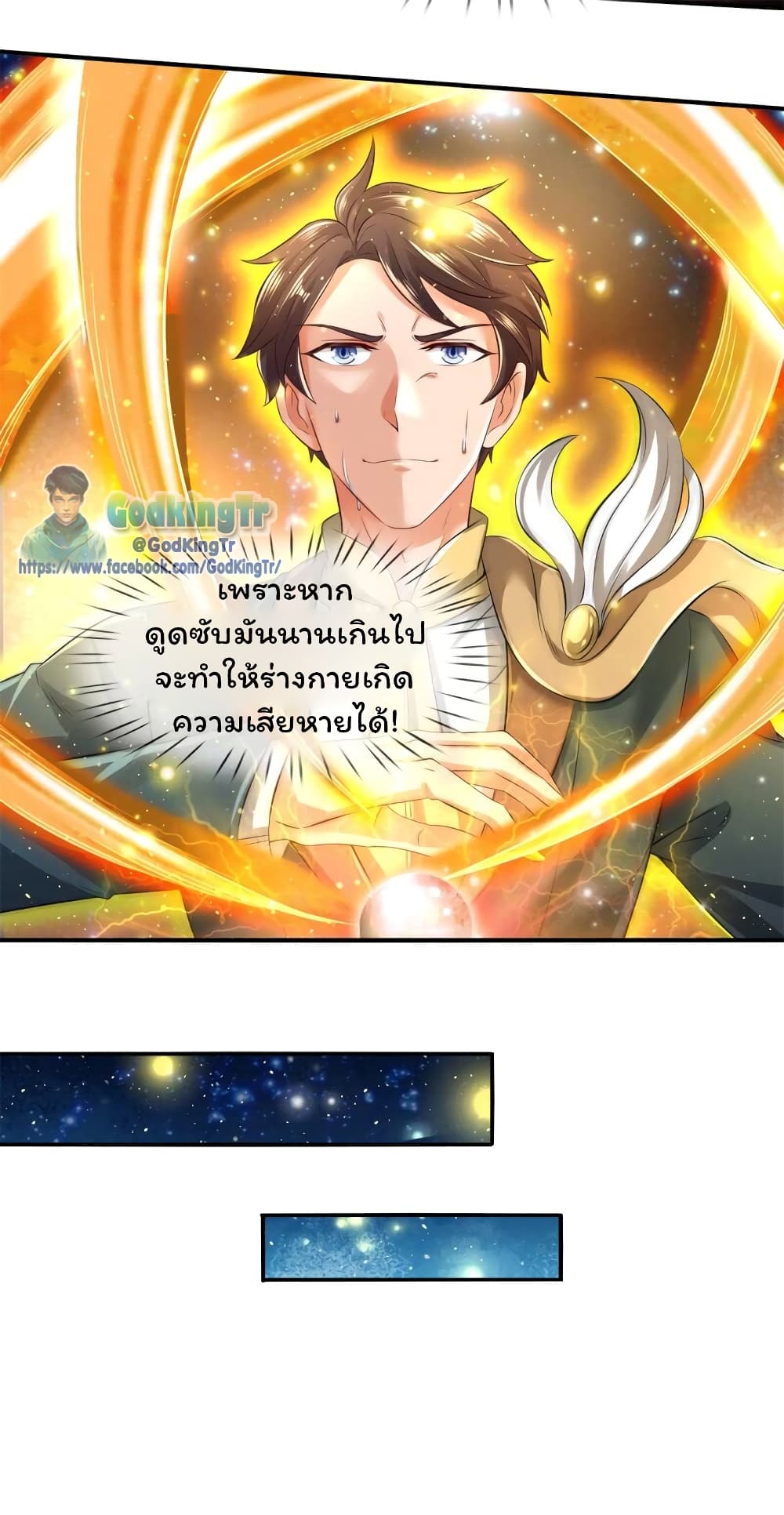 อ่านการ์ตูน Eternal god King 223 ภาพที่ 12