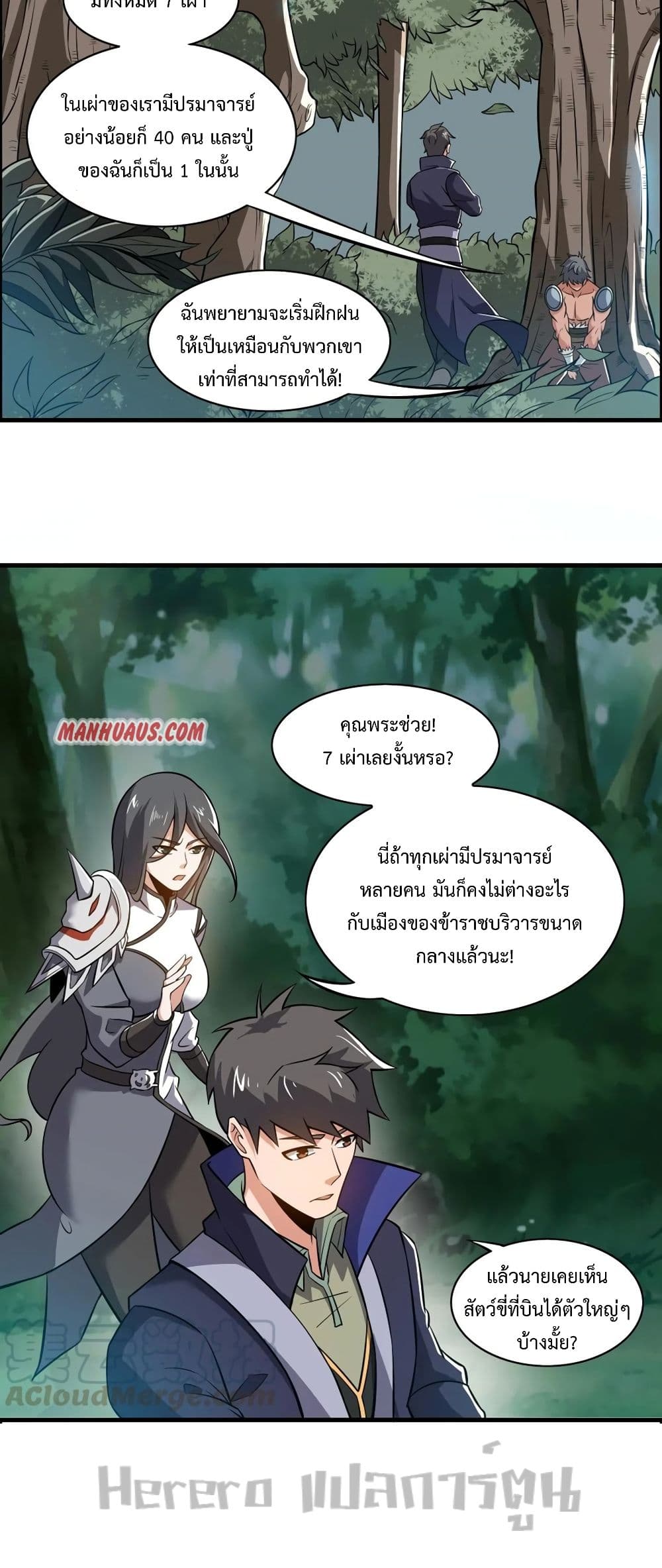 อ่านการ์ตูน Super Warrior in Another World 179 ภาพที่ 11