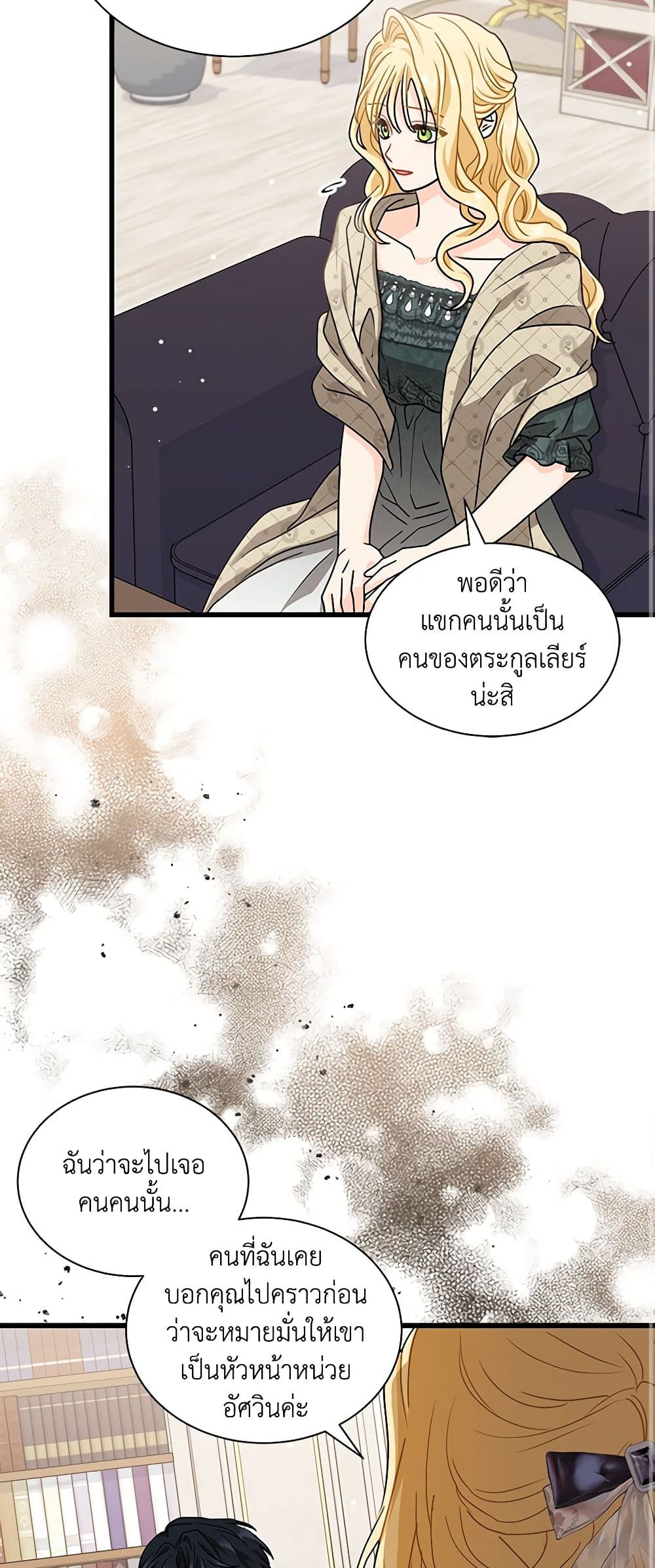 อ่านการ์ตูน I Became the Madam of the House 32 ภาพที่ 49