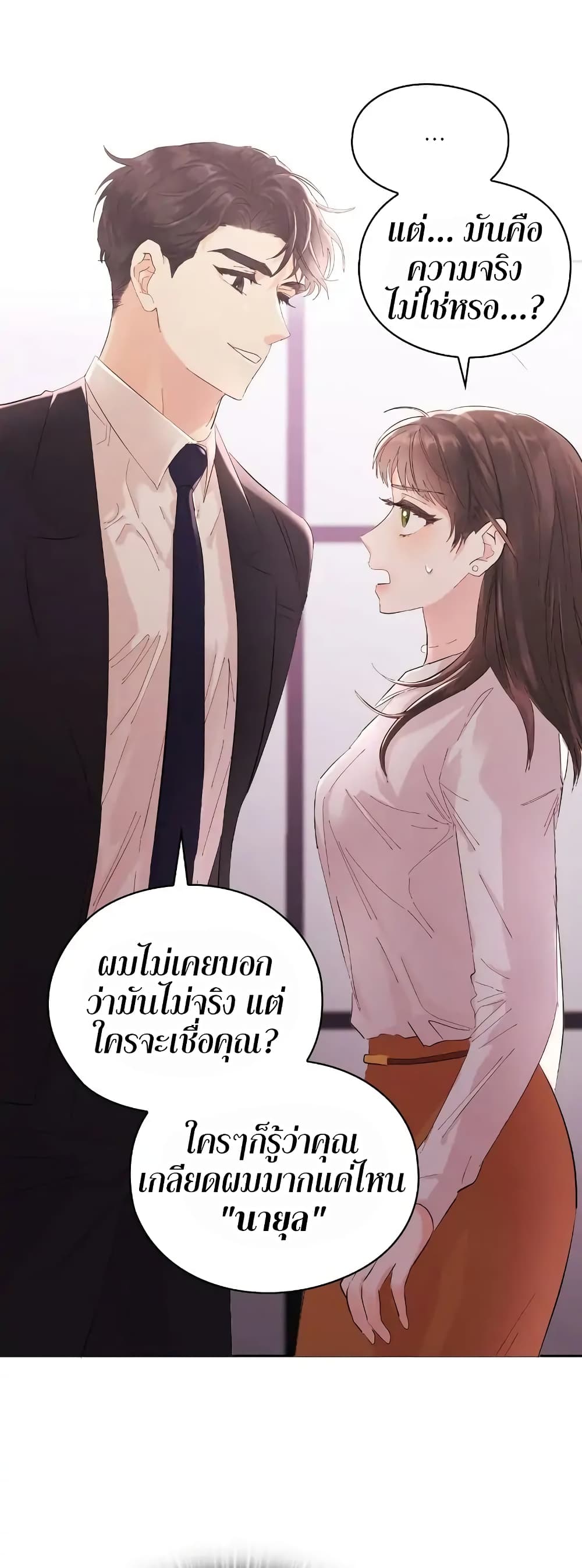 อ่านการ์ตูน Quiet in the Office! 2 ภาพที่ 27