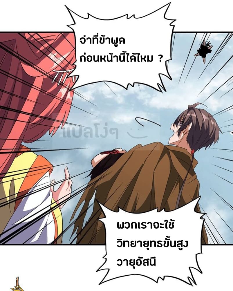 อ่านการ์ตูน Magic Emperor 67 ภาพที่ 15