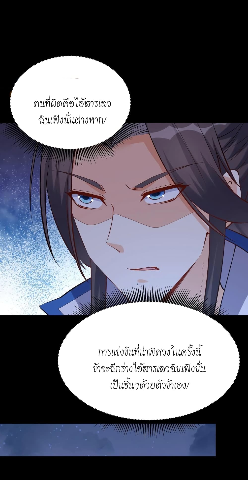 อ่านการ์ตูน This Villain Has a Little Conscience, But Not Much! 62 ภาพที่ 11