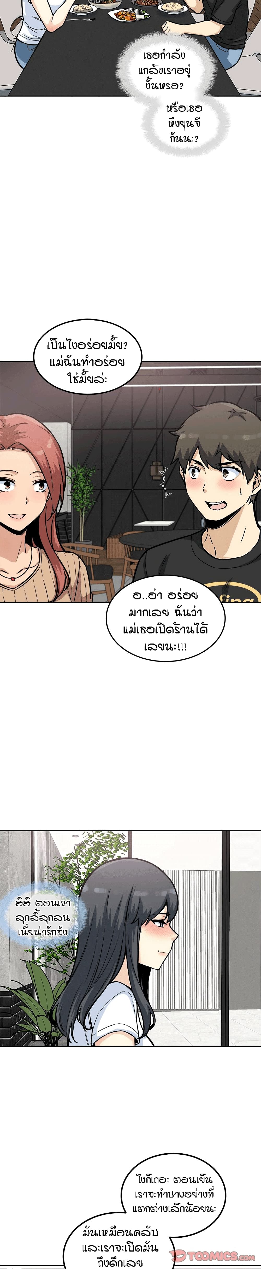 อ่านการ์ตูน Excuse me, This is my Room 71 ภาพที่ 23