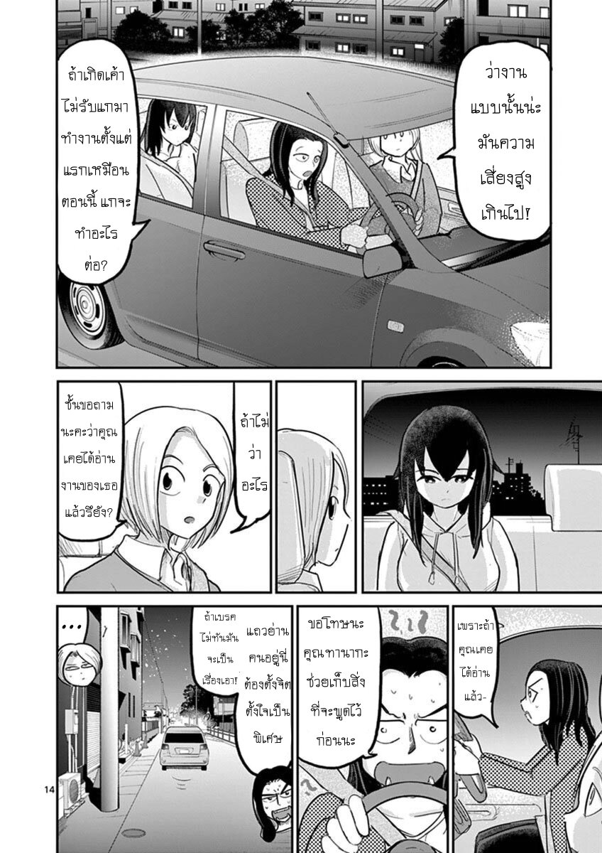 อ่านการ์ตูน Ah and Mm Are All She Says 18 ภาพที่ 14