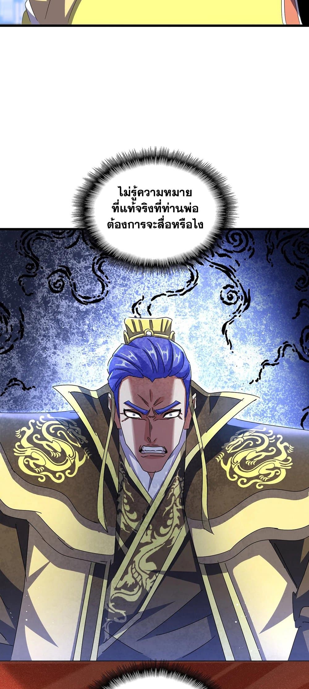 อ่านการ์ตูน Magic Emperor 430 ภาพที่ 29