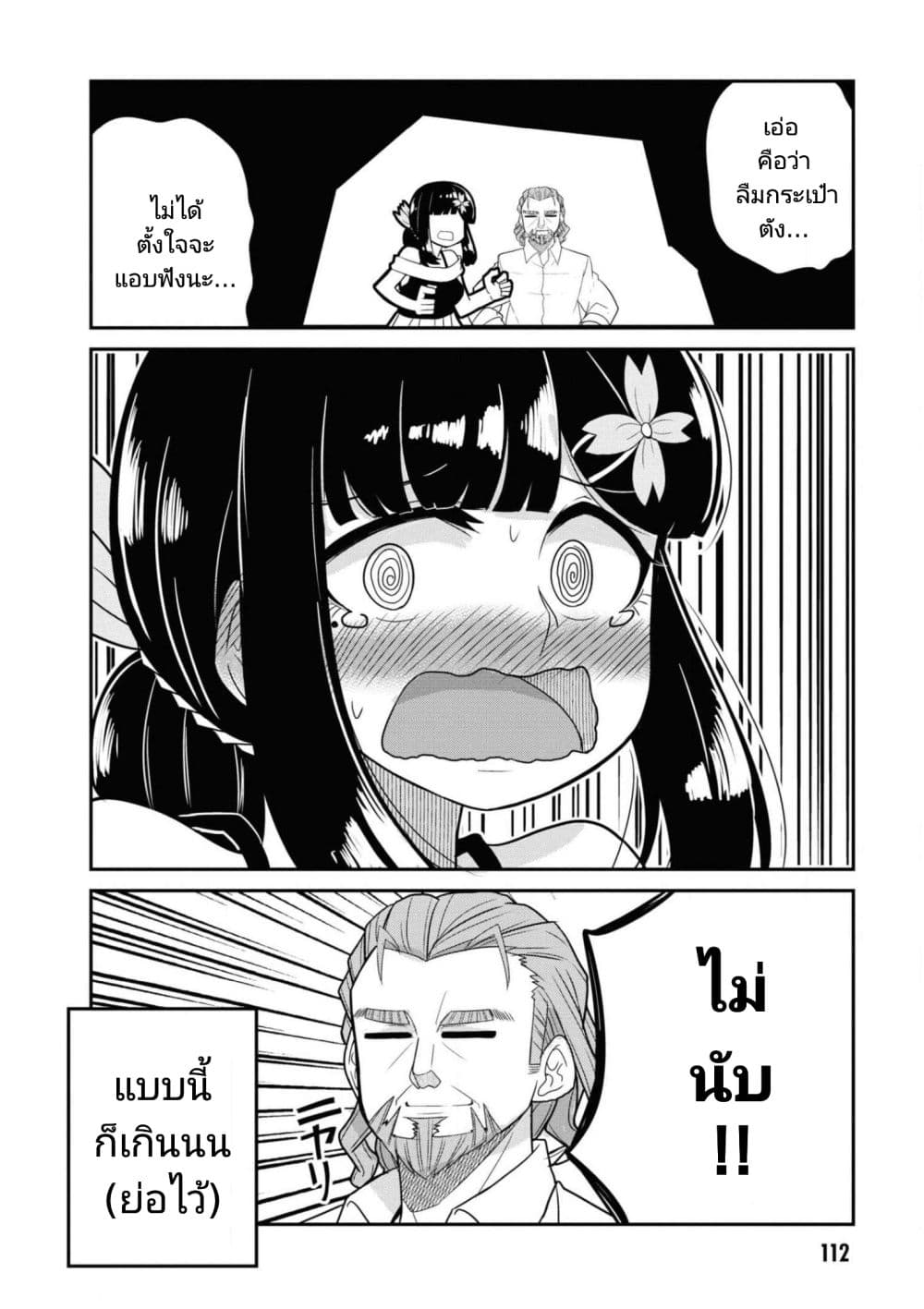 อ่านการ์ตูน Osananajimi no Mama ja iya? 22 ภาพที่ 10