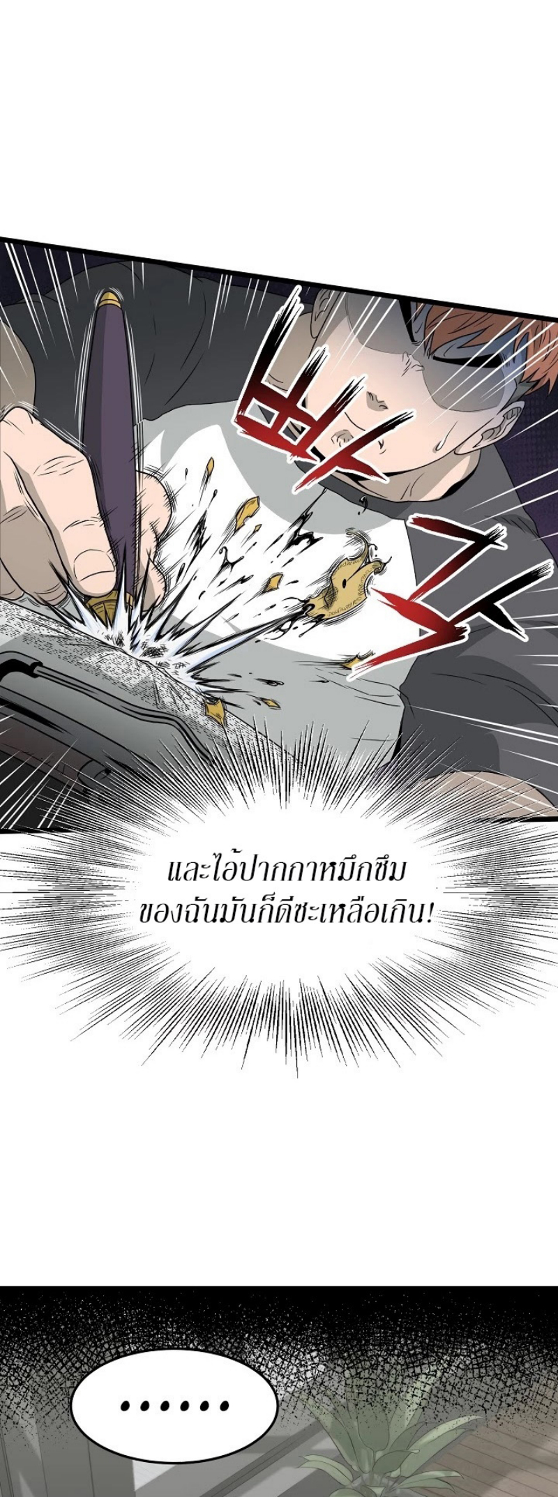 อ่านการ์ตูน Murim Login 49 ภาพที่ 25