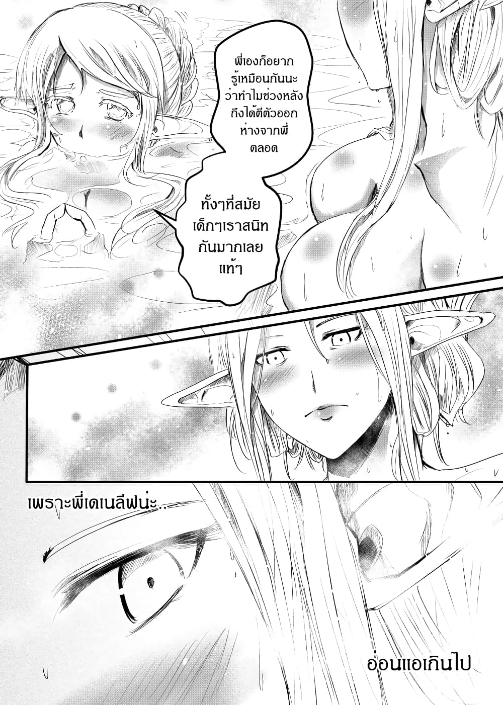 อ่านการ์ตูน Path A waY 158 ภาพที่ 14