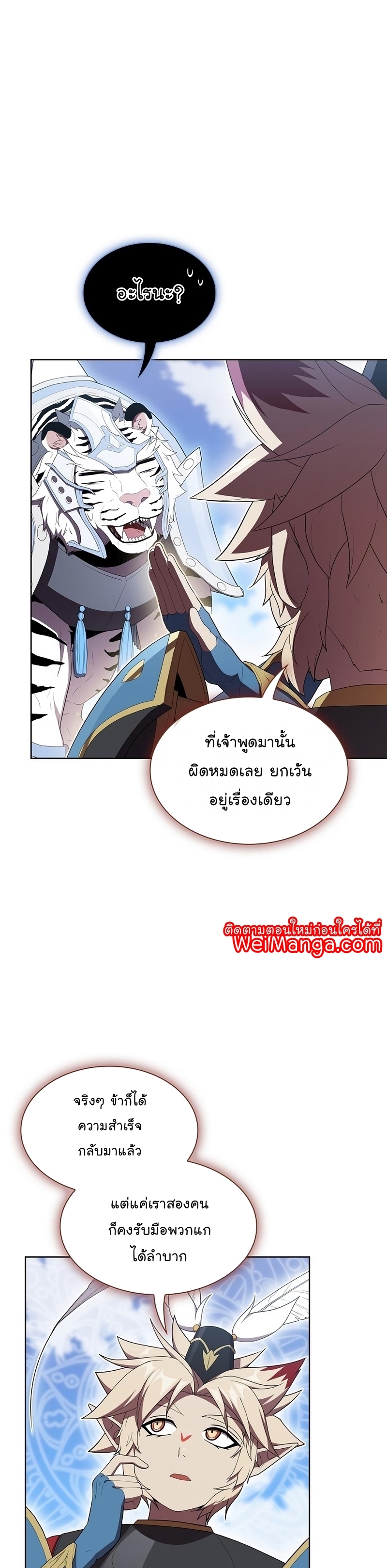 อ่านการ์ตูน The Tutorial Tower of the Advanced Player 142 ภาพที่ 11