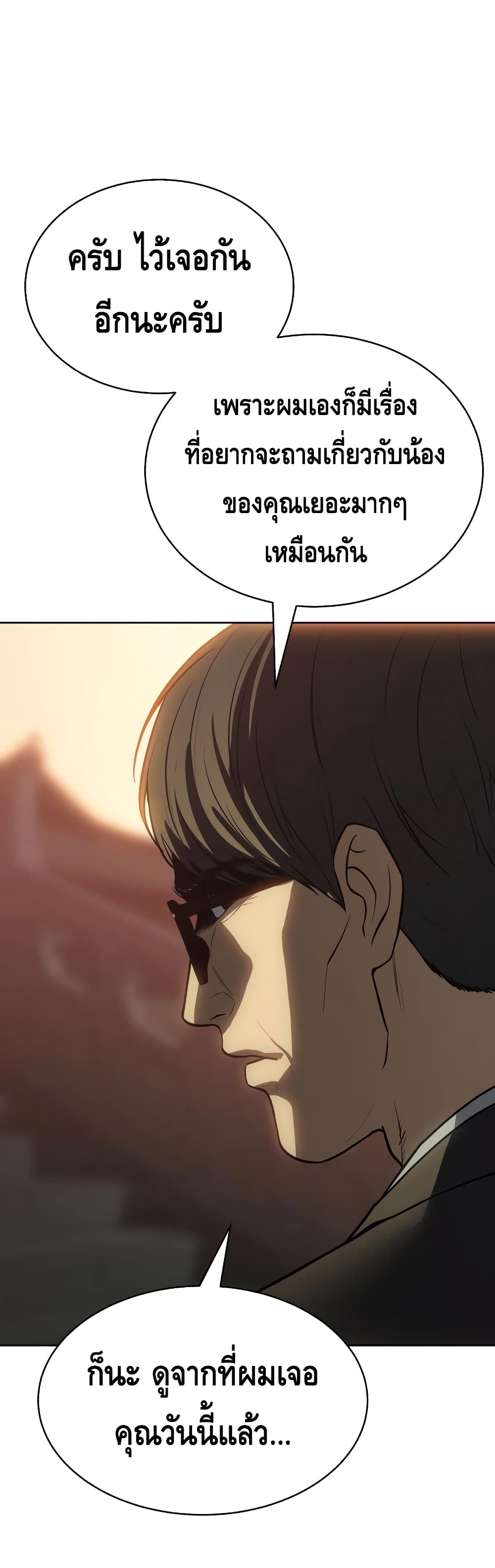 อ่านการ์ตูน BaekXX 21 ภาพที่ 33