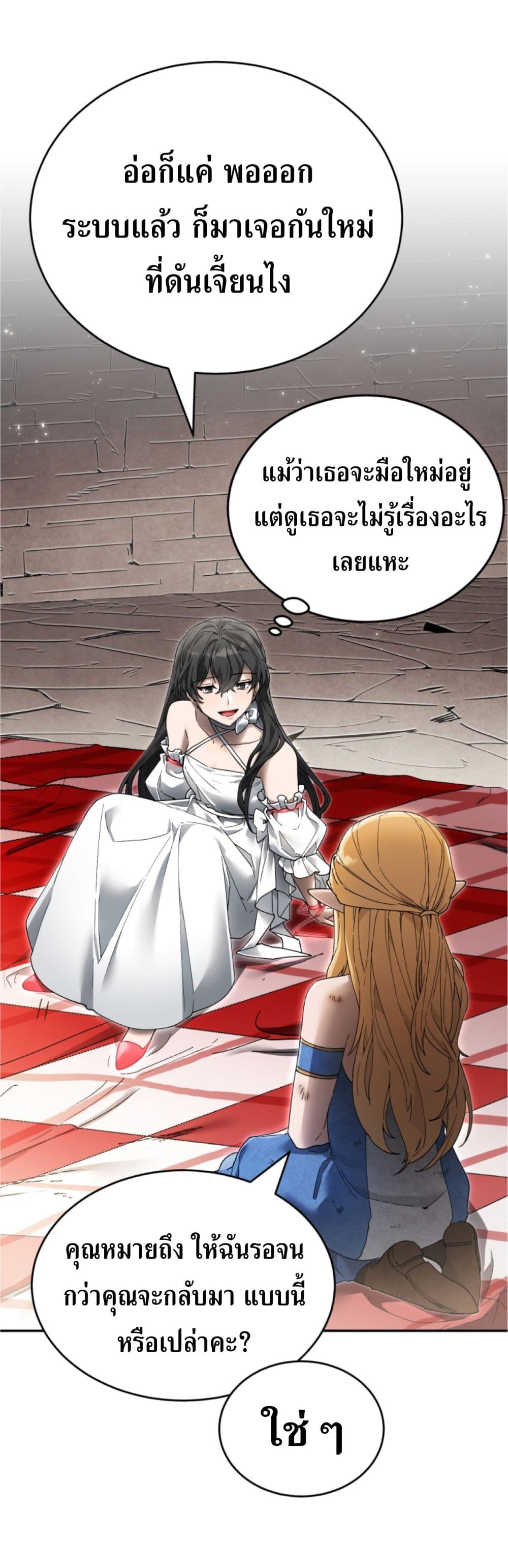 อ่านการ์ตูน How To Live At The Max Level 4 ภาพที่ 109