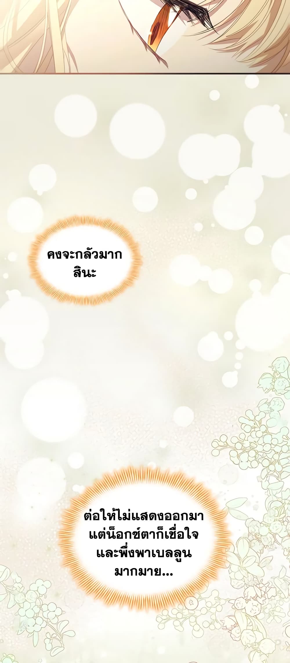 อ่านการ์ตูน The Beloved Little Princess 155 ภาพที่ 6