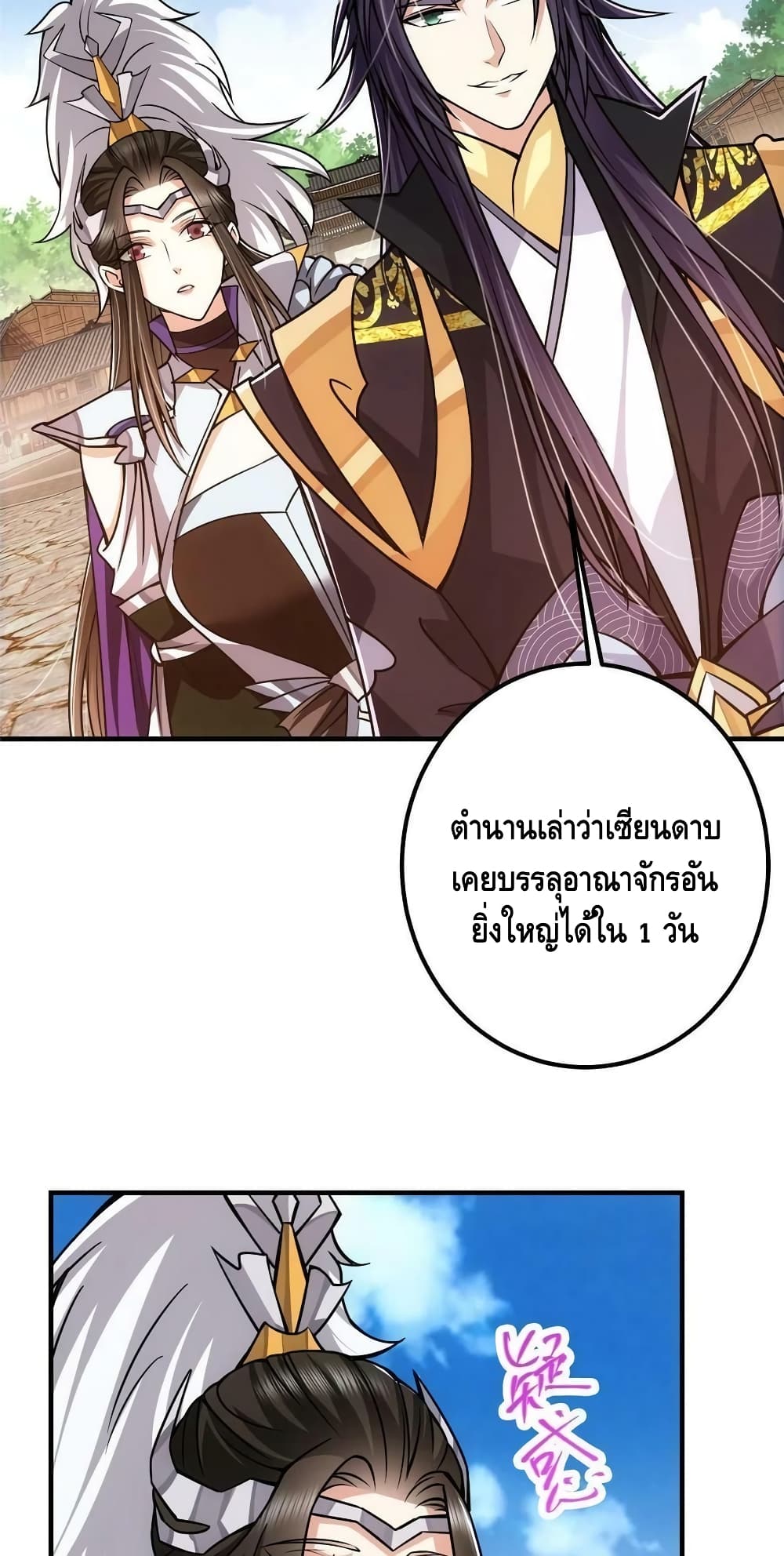 อ่านการ์ตูน Keep A Low Profile 102 ภาพที่ 10