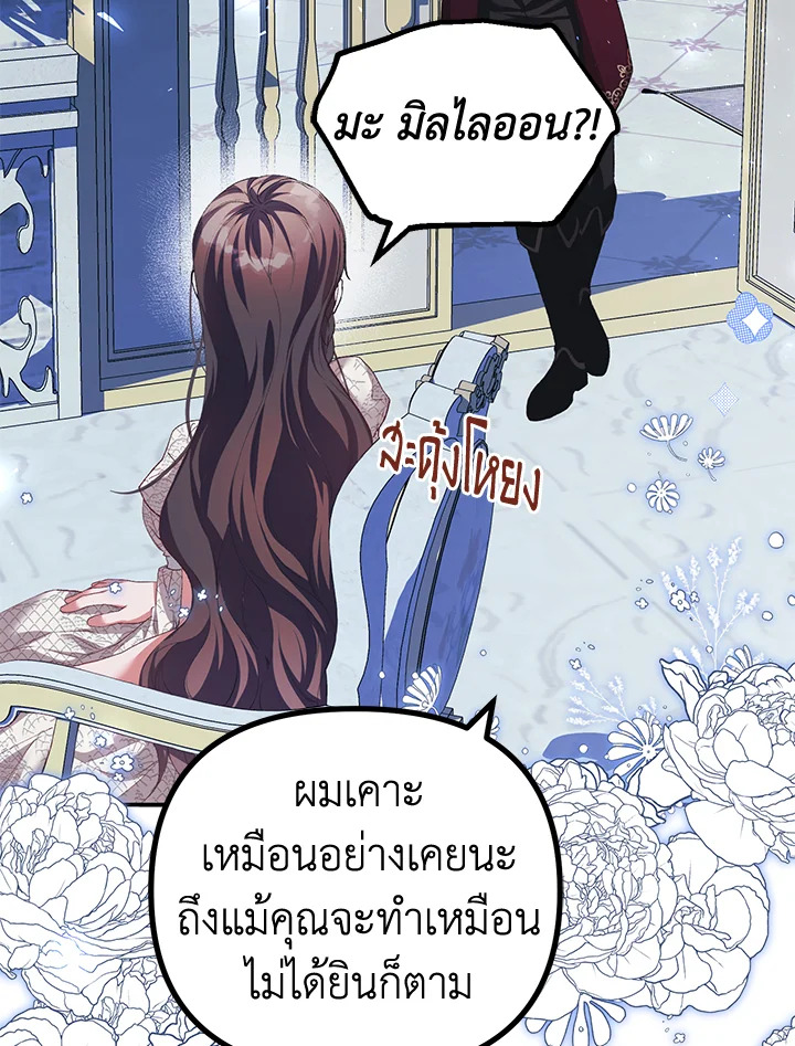 อ่านการ์ตูน The Time of the Terminally Ill Extra 36 ภาพที่ 4