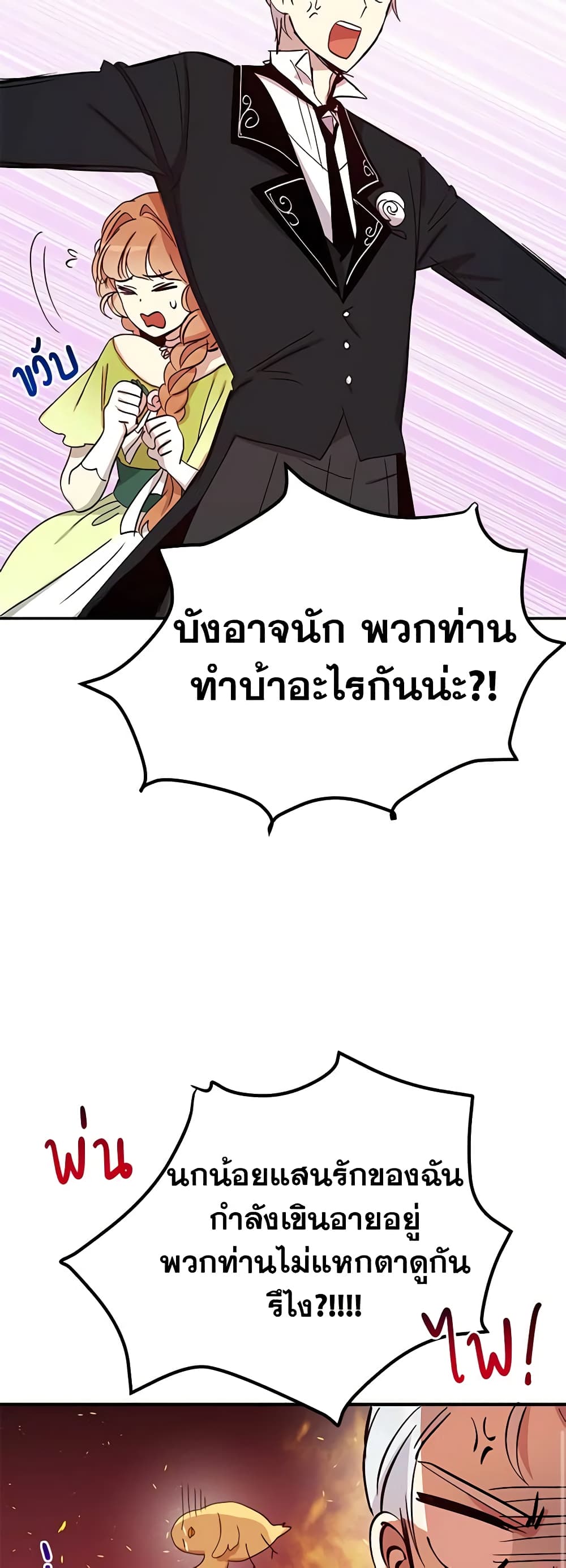 อ่านการ์ตูน What’s Wrong With You, Duke 19 ภาพที่ 26