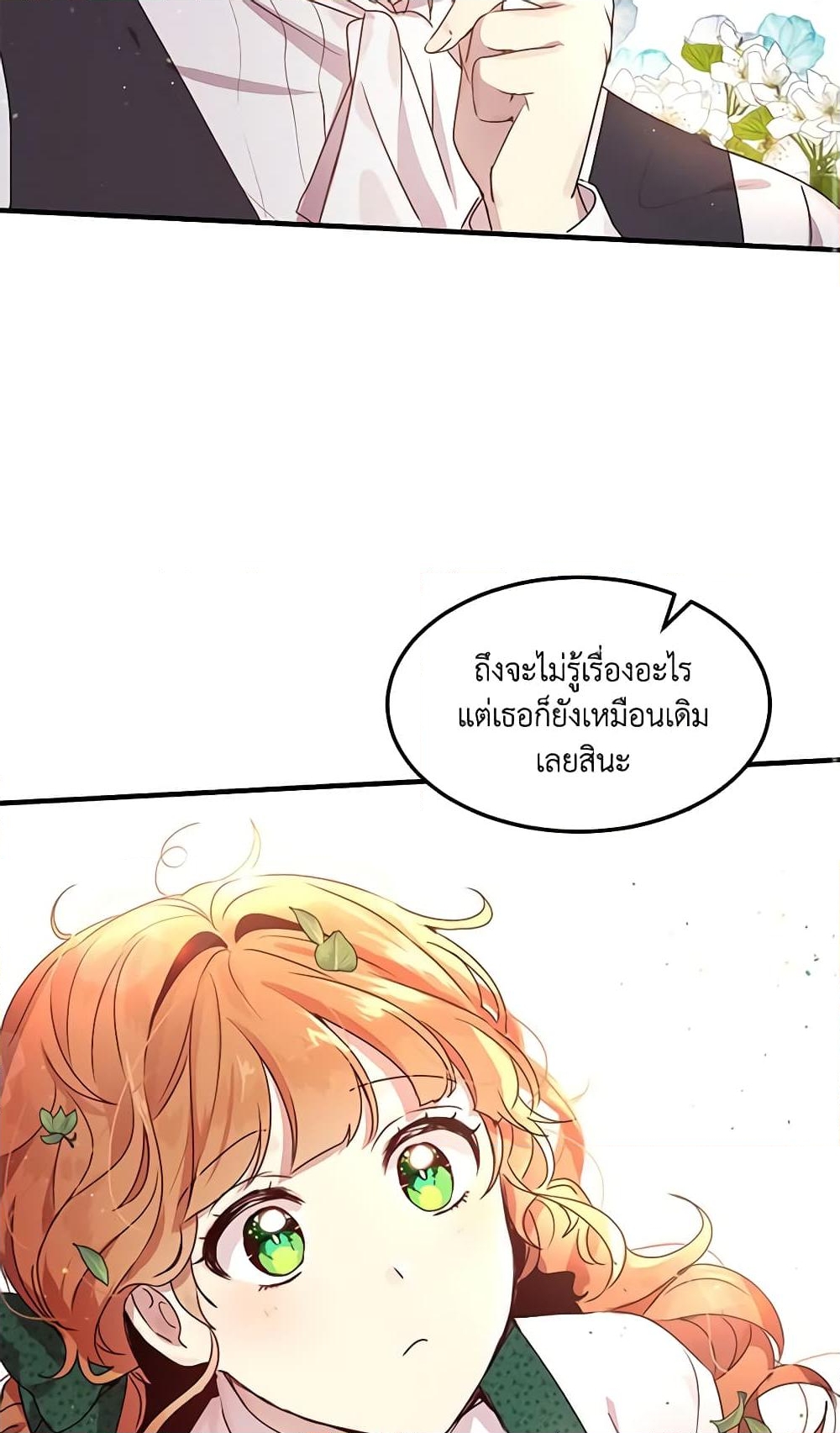 อ่านการ์ตูน What’s Wrong With You, Duke 94 ภาพที่ 57