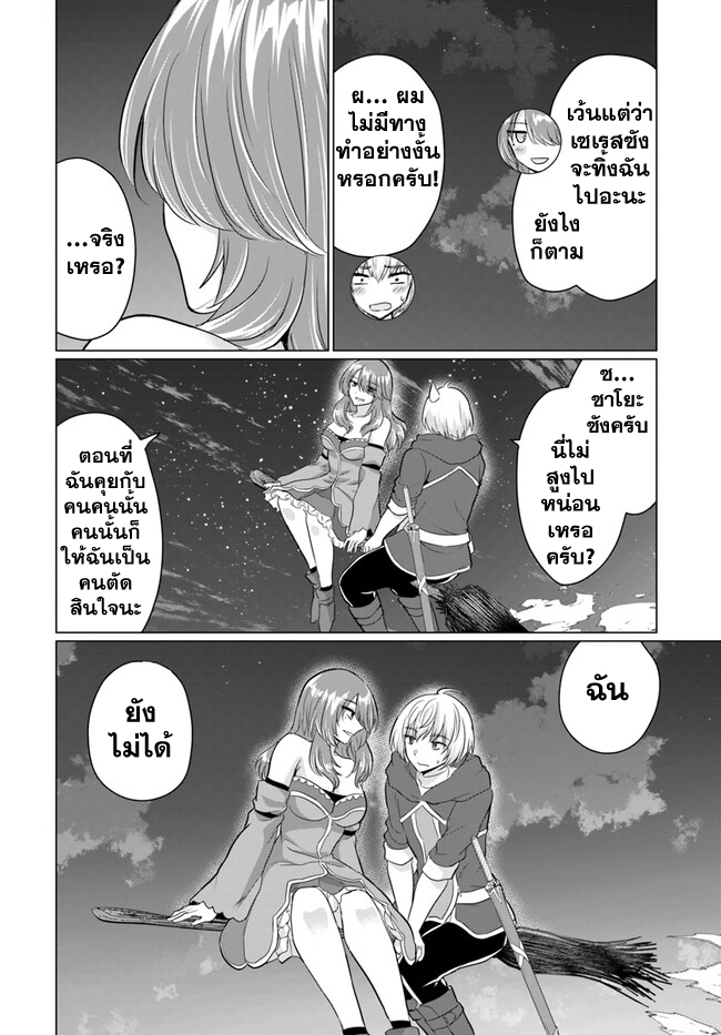 อ่านการ์ตูน Yuusha ni Zenbu Ubawareta 11 ภาพที่ 25