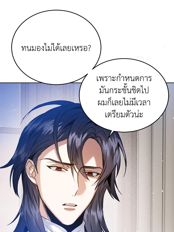 อ่านการ์ตูน Royal Marriage 24 ภาพที่ 25