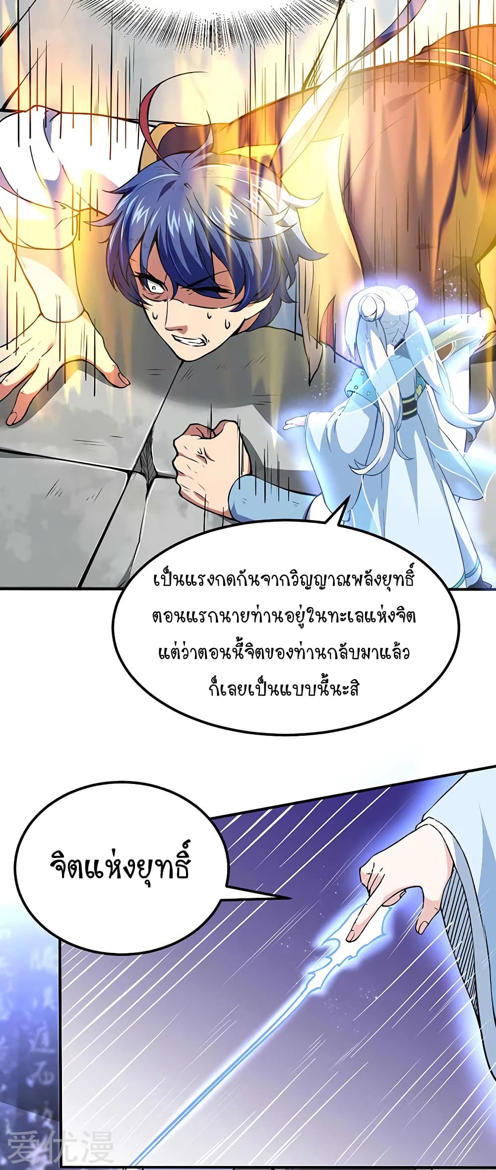 อ่านการ์ตูน WuDao Du Zun 166 ภาพที่ 17