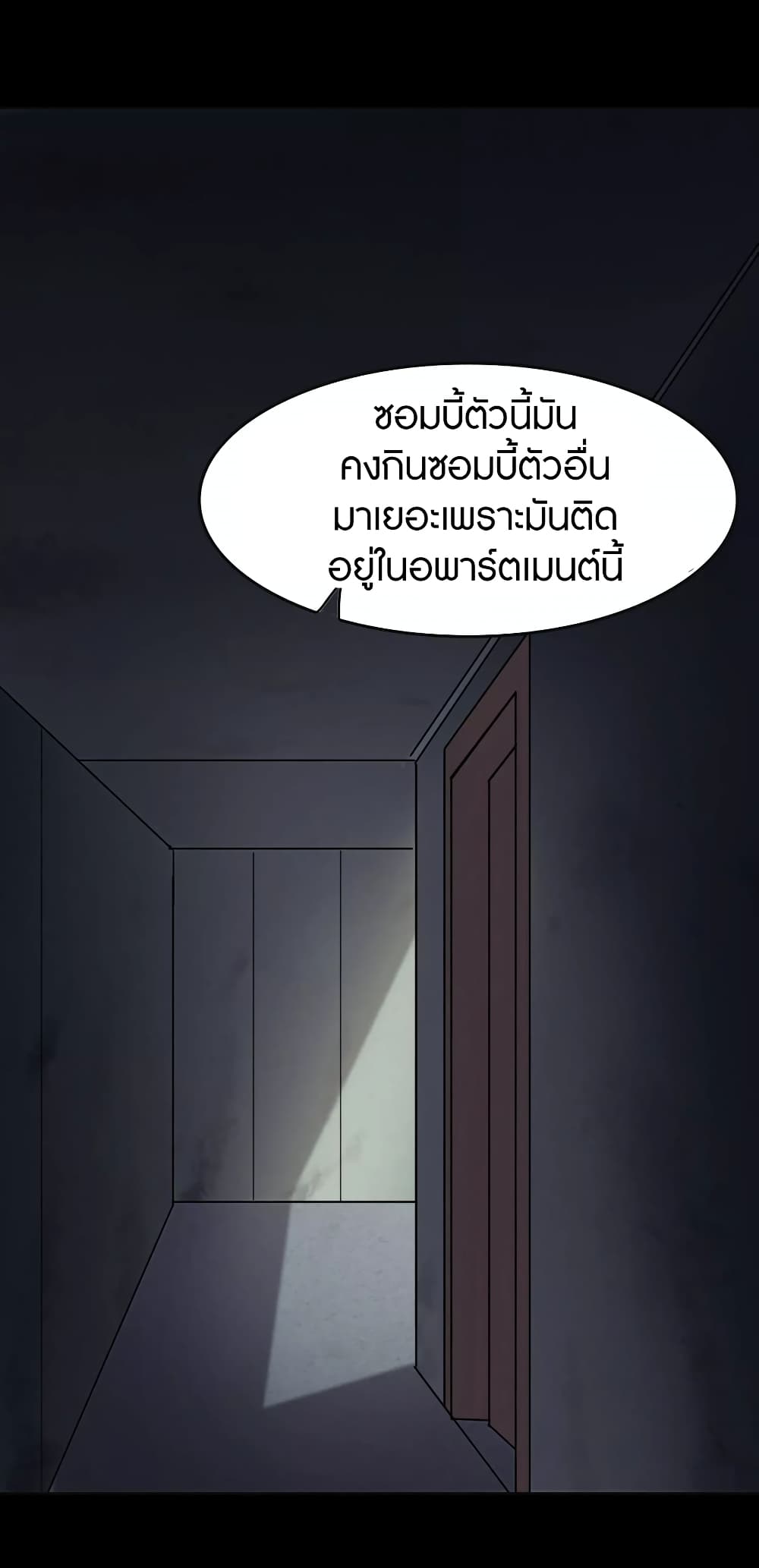 อ่านการ์ตูน My Girlfriend is a Zombie 183 ภาพที่ 33