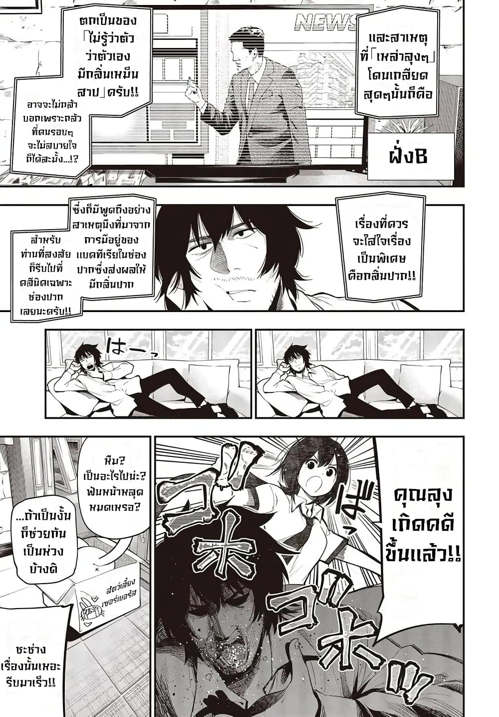 อ่านการ์ตูน Mattaku Saikin no Tantei to Kitara 60 ภาพที่ 18