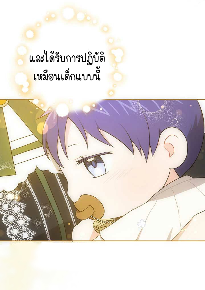 อ่านการ์ตูน Please Give Me the Pacifier 19 ภาพที่ 15